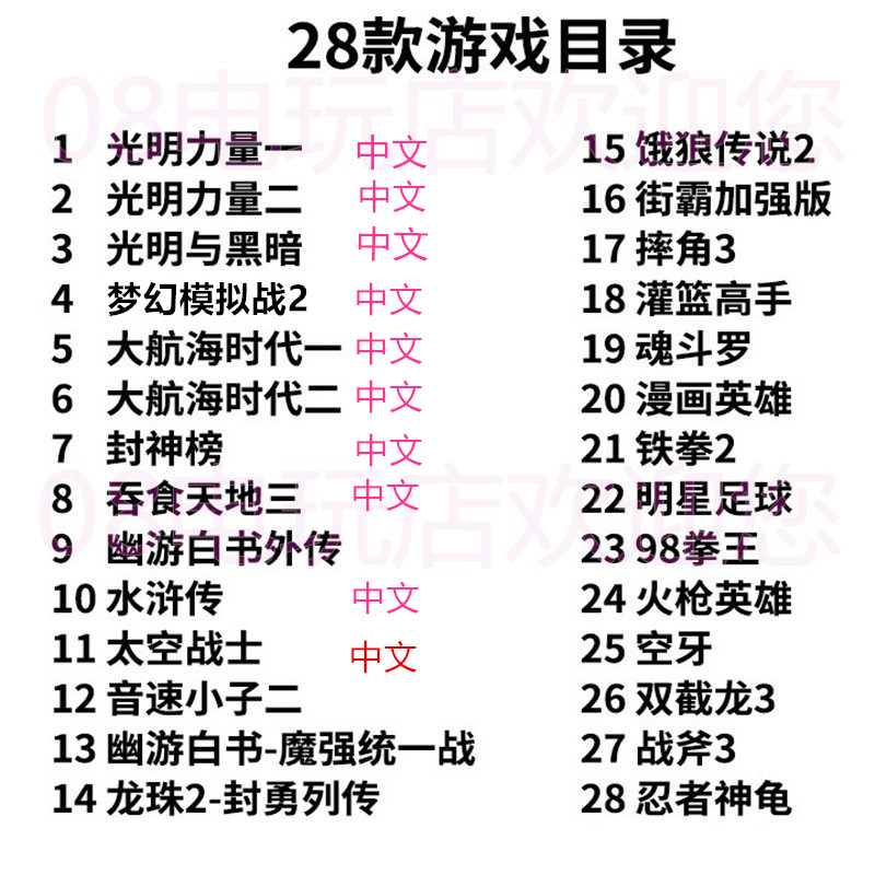 MD世嘉游戏合集世嘉卡光明力量光明与黑暗大航海时代2太空战士