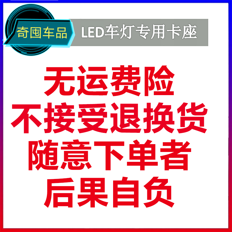 汽车led灯底座h7灯座h1灯座大灯卡扣hb3卡盘H11卡扣9005灯改件H4