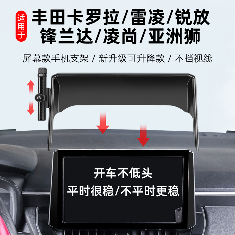 适用丰田卡罗拉雷凌锋兰达锐放凌尚亚洲狮手机车载支架用品大全