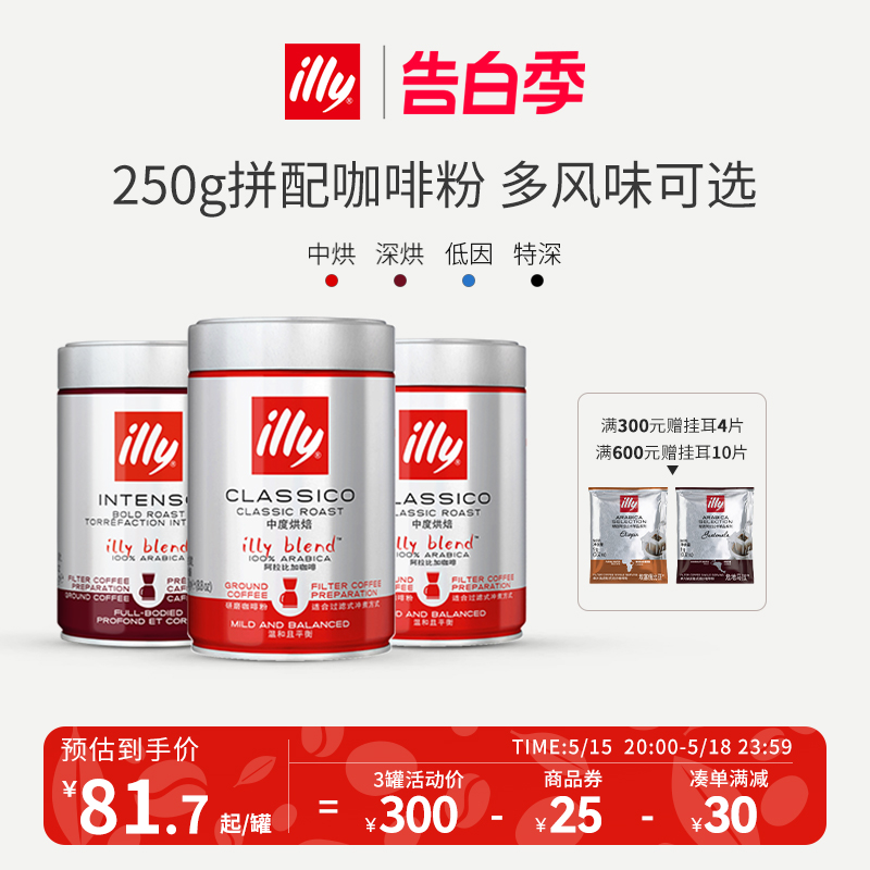 illy咖啡豆原装进口咖啡粉现磨阿拉比卡咖啡豆手冲意式意利黑咖啡