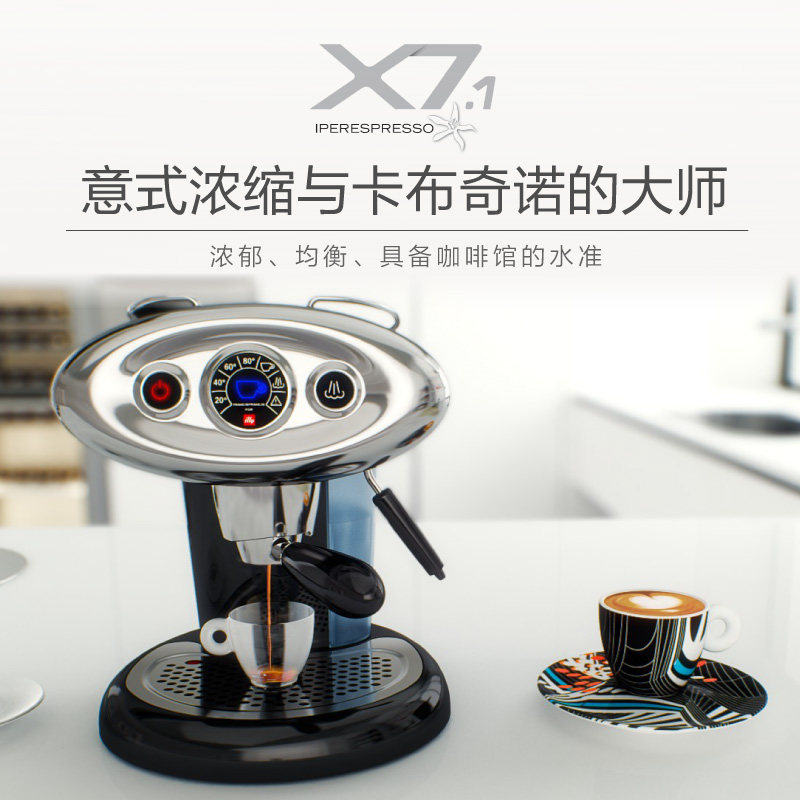 illy x7.1外星人全自动意式胶囊机 illy咖啡机