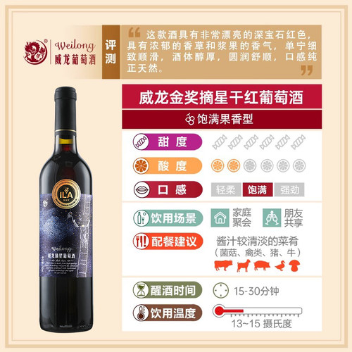 威龙摘星干红葡萄酒铂金奖赤霞珠红酒13度整箱正品6支礼盒装 - 图2