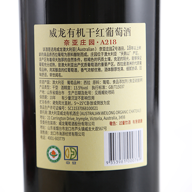 威龙澳洲庄园有机干红葡萄酒西拉奈亚庄园红酒整箱750ml木箱装