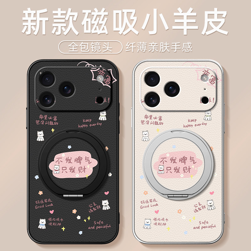 脾气适用iPhone17promax手机壳17pro苹果16保护套15磁吸支架外壳14文字13可爱12高级感x新款7/8plus小众,淘宝优惠券,粉丝福利购,淘宝优惠卷