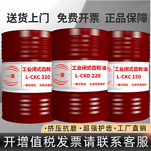 工业闭式齿轮油L-CKD220中重负荷齿轮油16LCKC320机械设备油200升 - 图0