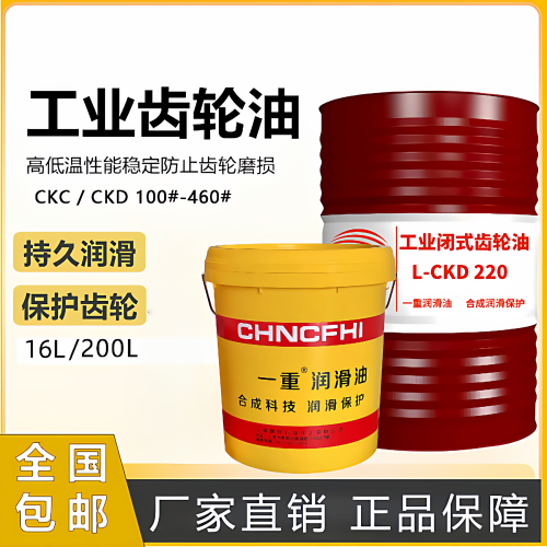 工业闭式齿轮油L-CKD220中重负荷齿轮油16LCKC320机械设备油200升 - 图1