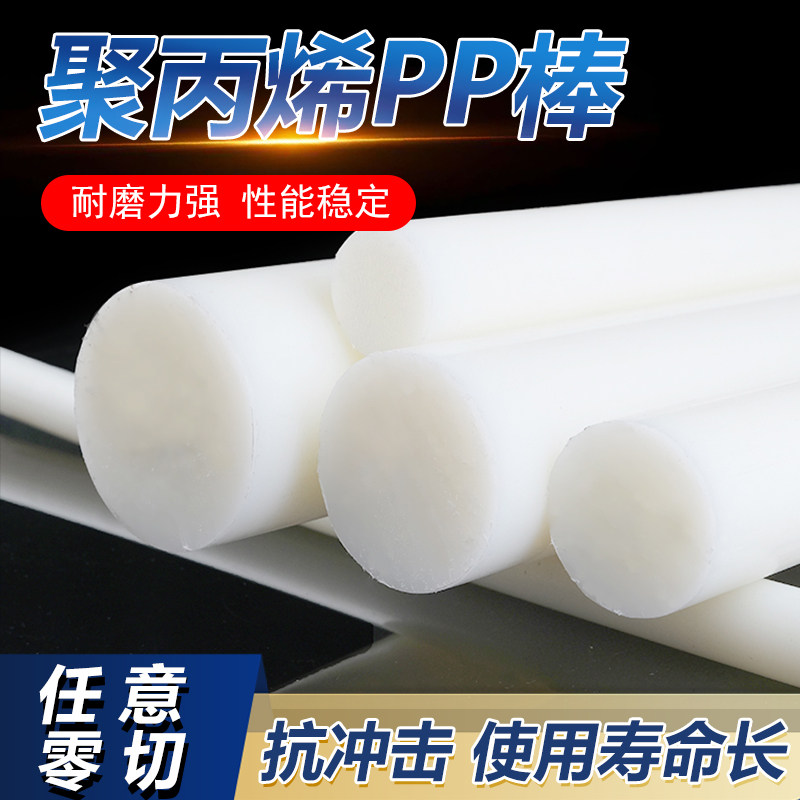 聚丙烯PP棒白色棒材全新料食品级塑料棍子尼龙棒实心圆柱耐磨加工,淘宝优惠券,粉丝福利购,淘宝优惠卷