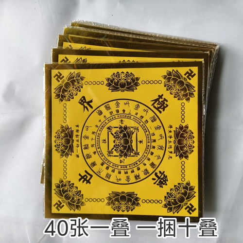 新款烫金黄色极乐世界莲花纸折元宝清明十月一七月半周年19*19cm - 图2