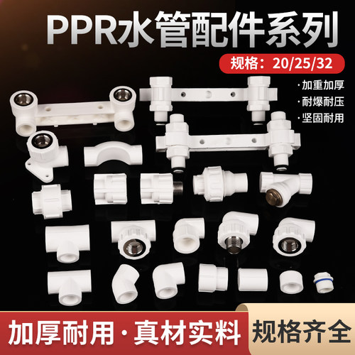 4分20PPR水管接头热熔配件25管材管件32外丝内牙直接弯头三通管帽 - 图0