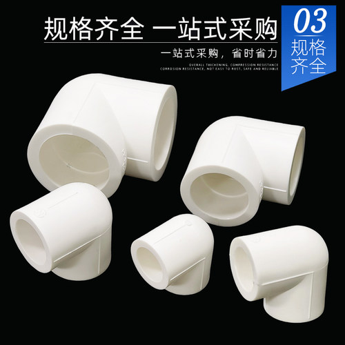 ppr弯头4分20热熔90度弯6分1寸32冷热水自来水管40接头配件563110 - 图0
