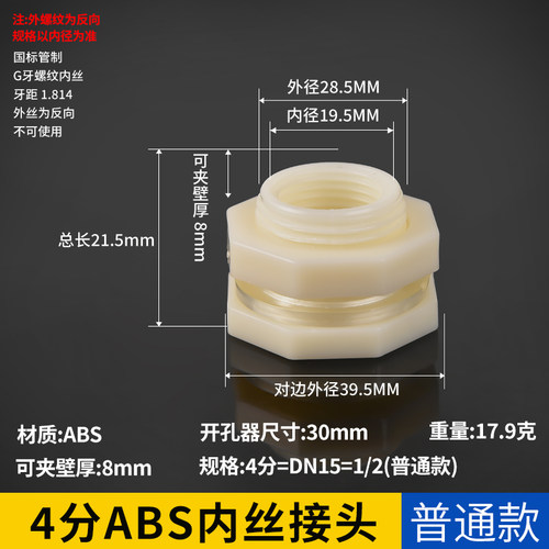 水箱接头水桶水塔鱼缸帆布水池内外丝接口4分6分ABS水管塑料配件 - 图3