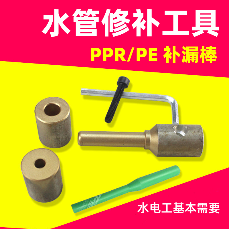 PPR水管管道修补工具 PE补漏神器补孔补洞热熔器模头PERT维修胶棒-图2