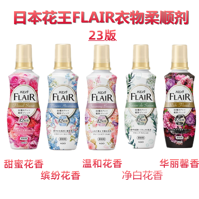 日本进口FLAIR花王衣物柔顺剂柔软剂抗菌抗皱除臭抗皱防静电520ML - 图0