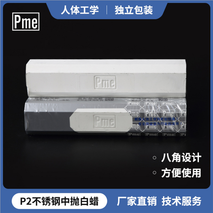 必美宜PME布轮不锈钢抛光白蜡金属中抛八角蜡NO2/P2白蜡抛光膏-图1