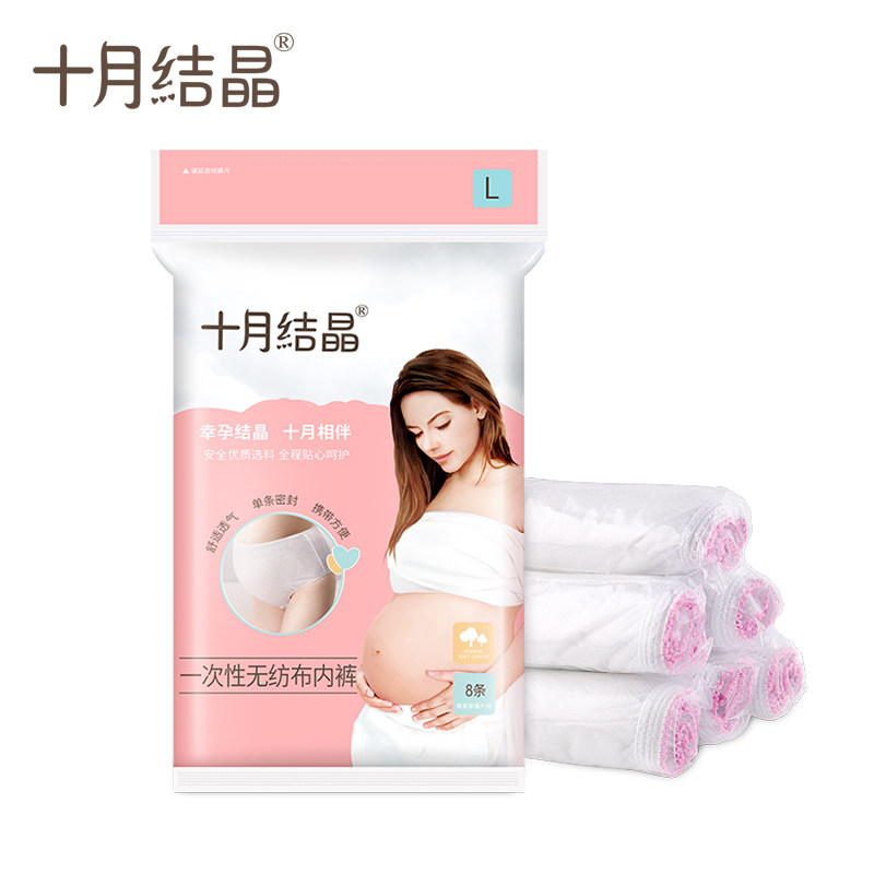 十月结晶一次性产妇坐月子免洗内裤 速品母婴一次性内裤