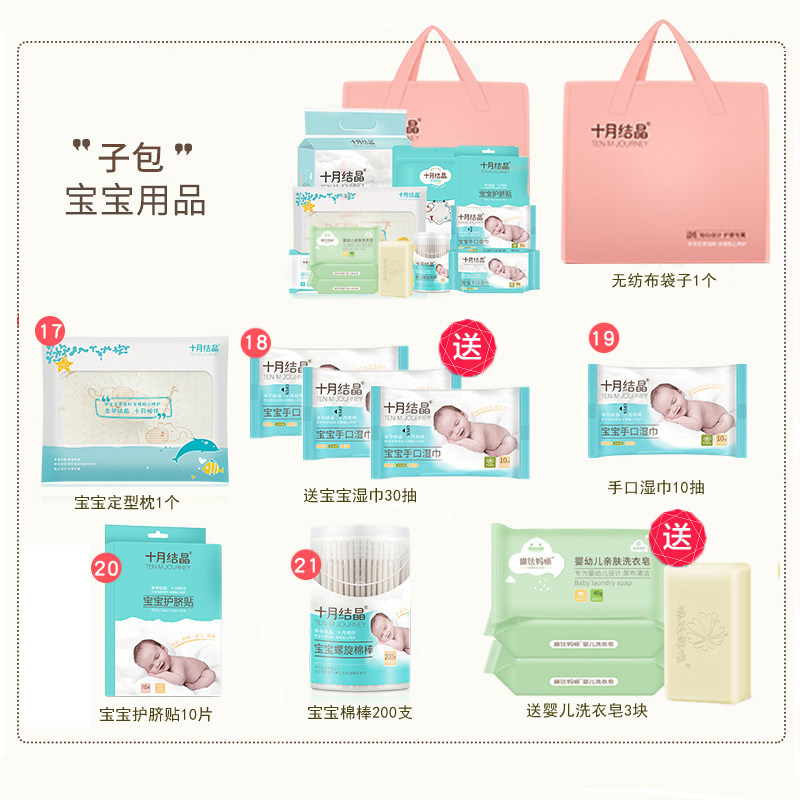 十月结晶全套母子组合秋季待产包 速品母婴待产包