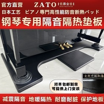 New Japan ZATO Sato protection de lenvironnement Piano Soundproof Tie Plate Réduction du bruit Shock Absorbée Cotton Sound Insulation Board Floor Muted