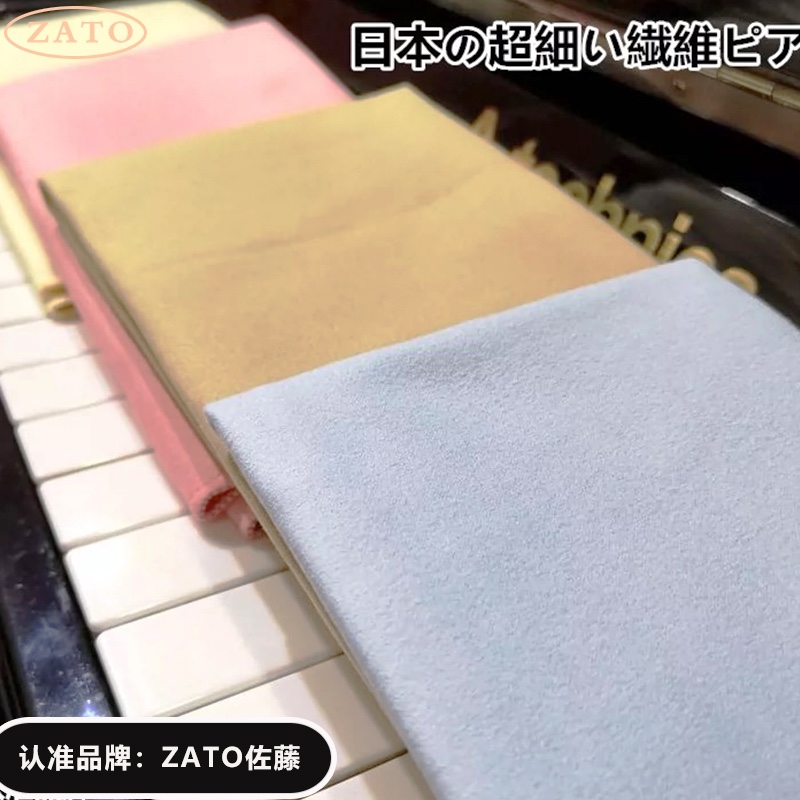 ZATO佐藤会社日本进口钢琴专业擦琴布键盘布钢琴键盘保养专用擦布-图3