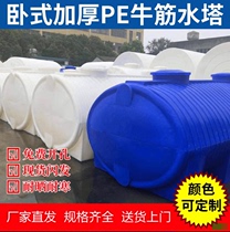 Thickened plastic horizontal water tower water storage tank PE outdoor vehicular sewage treatment with acid-base diesel transport buried barrel