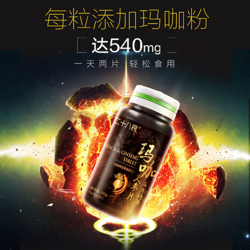 2瓶汤臣倍健生产玛咖成人黑玛卡 禾元君康保健食品玛咖提取物