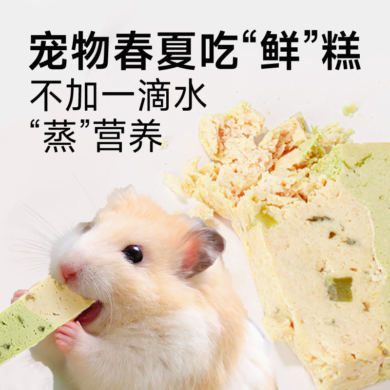 宠物零食花枝鼠粮湿粮鲜食包仓鼠辅粮松糕鸡肉孢子甘蓝长肉,淘宝优惠券,粉丝福利购,淘宝优惠卷