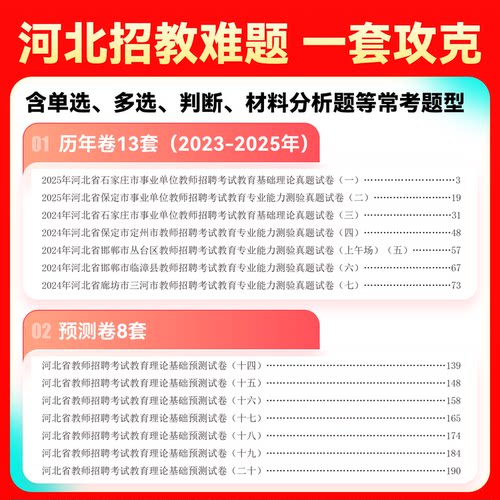 山香教师招聘教材2026教师考编用书河北省教师编考试教师招聘考试2025山香教师招聘教材2025河北教育专业能力测验河北教师招聘真题 - 图1
