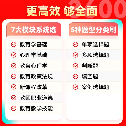 山香教育客观题3600题2026教师招聘考试用书3600道教育理论综合知识库精选刷题中学小学教育理论真题试卷招考教材招教考编制题库 - 图2