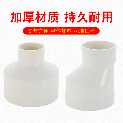 加厚pvc偏心大小头异径大小头pvc管配件烟管配件变径接头50 75110 - 图2