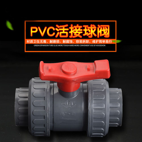 申南Q61F-16S UPVC活接球阀PVC球阀厨房排水管防反水塑料球阀开关 - 图0