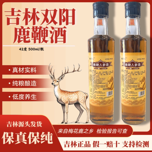 【假一赔十】正宗正品吉林双阳鹿鞭酒鹿茸血梅花鹿养生酒滋补男士 - 图3