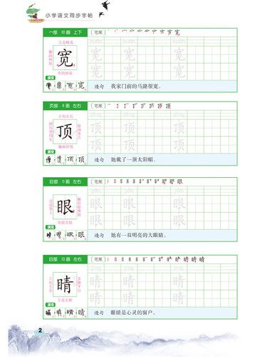 新版二年级上册字帖语文部编人教版小学生2学期同步练字帖描红写字帖写字课课练二年级上册字贴小朋友生字字帖带笔顺带组词-图1