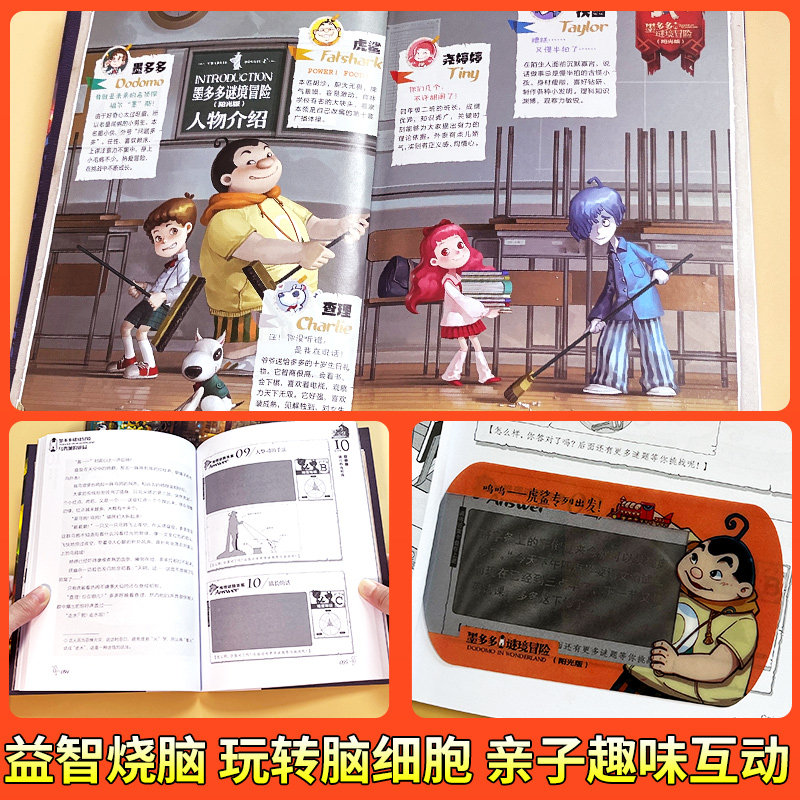墨多多谜境冒险全套30册正版阳光板漫画版原版旧迷境进阶迷书默莫多多第30旧版查里九世原版进级版历险记奇迹通天塔全套里的老版_虎窝淘
