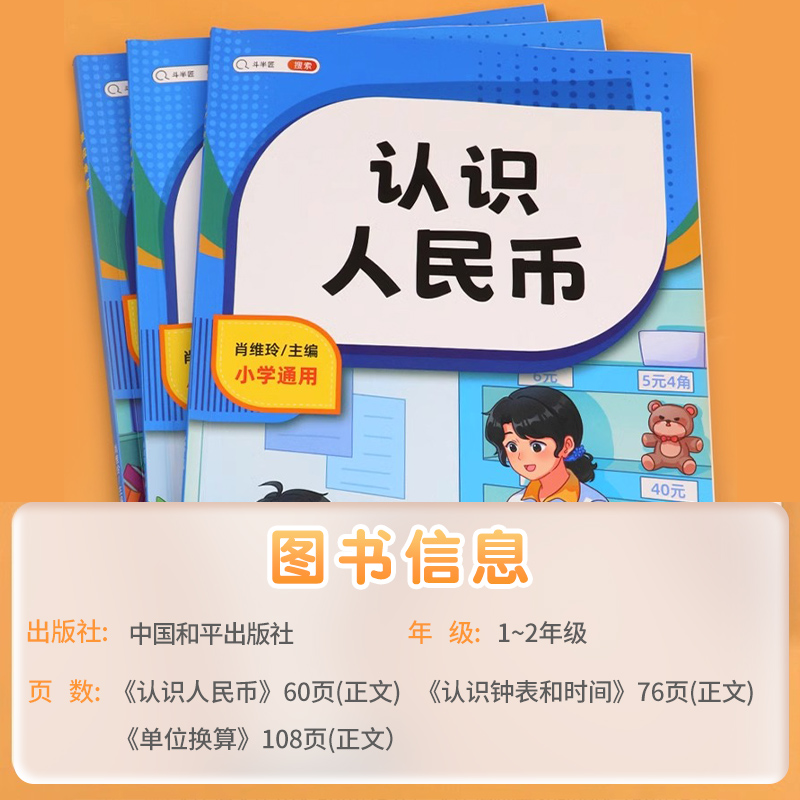 斗半匠认识人民币钟表和时间模型学习教具小学生1-3年级数学思维训练一年级下册的学具1下单位换算元角分专项练习题教材专用人名币 - 图2