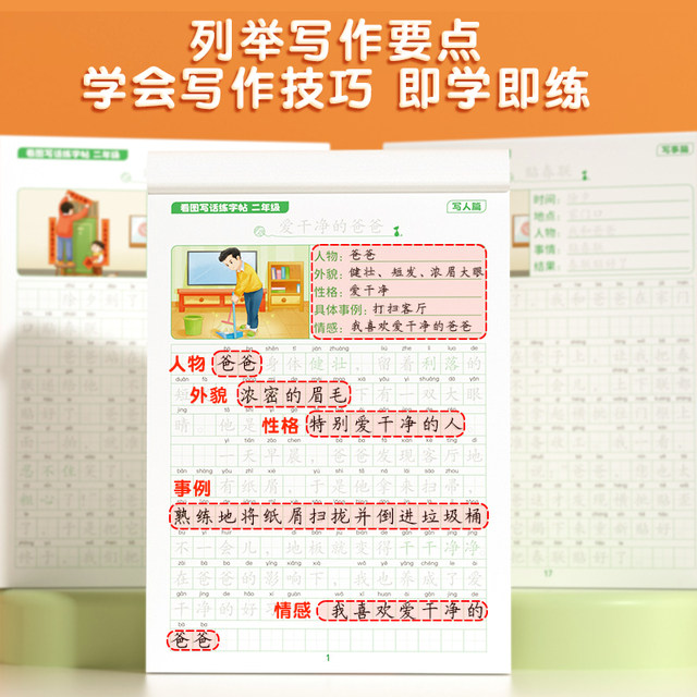 Look at pictures and write words practice calligraphy book for first grade and second grade