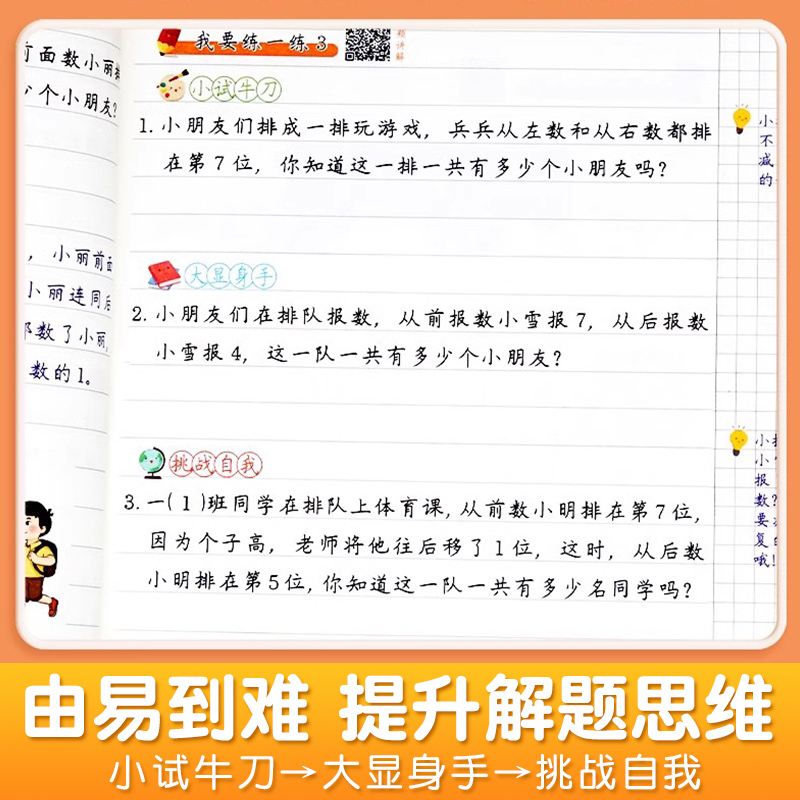 数学思维训练一年级二年级三四五六年级小学奥数举一反三专项练习题计算拓展应用题强化下册人教版母题大全浅奥逻辑导图方法精选书