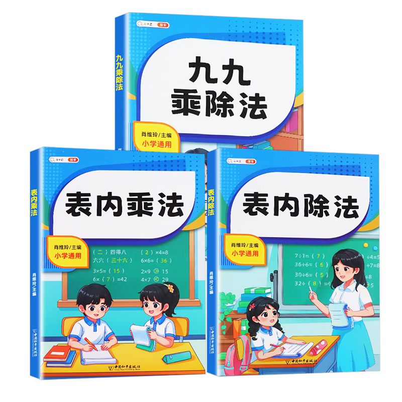 斗半匠乘法口诀表专项练习题九九乘除法小学生二年级上册全套数学思维专项训练通用99启蒙教具口算题卡片天天练一升二表内乘法除法 - 图3