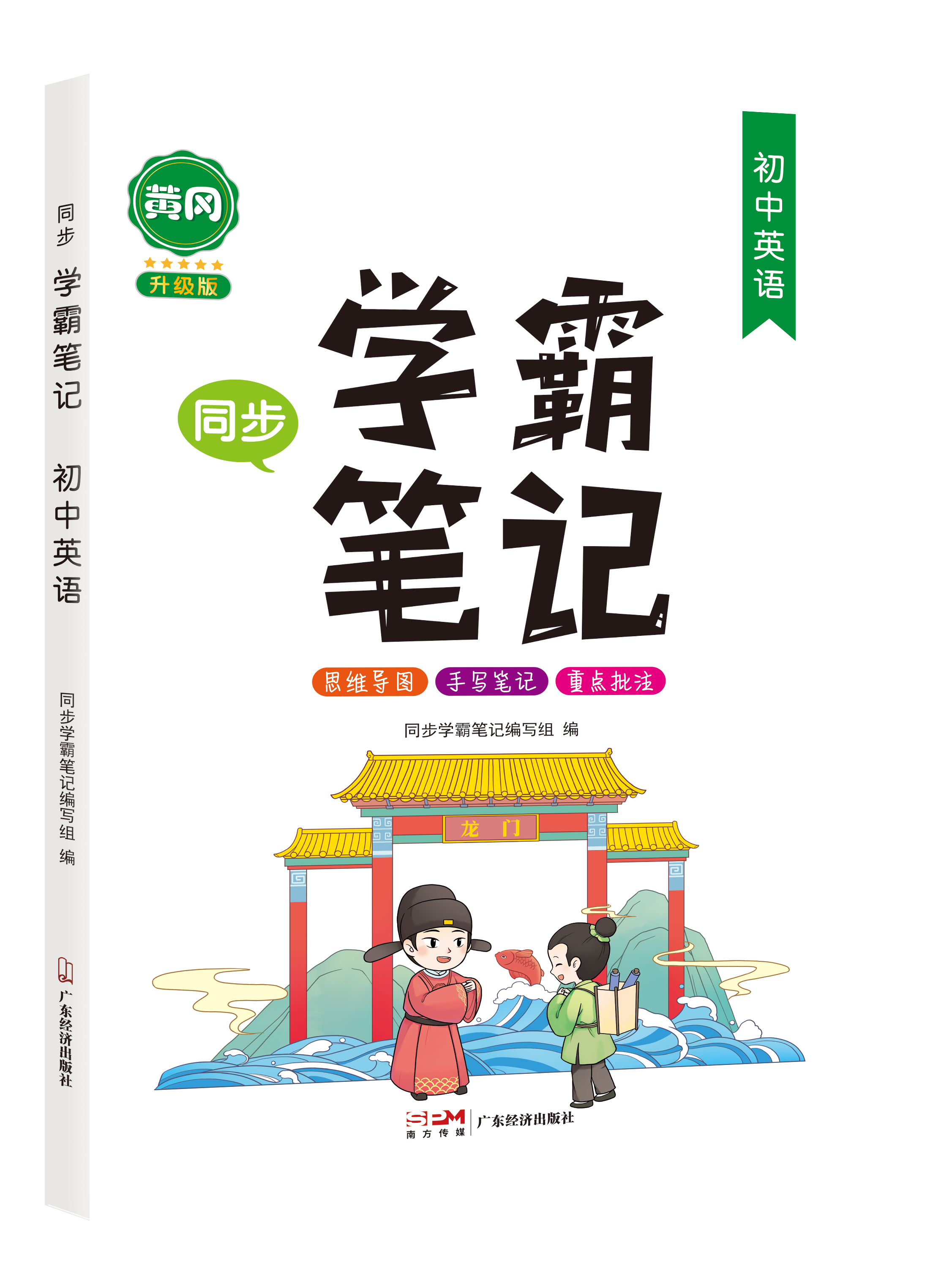 2023新版黄冈学霸笔记初中全套语文数学英语初一初二初三七八九年级上册下册基础知识与重难点清单梳理大全手册手写同步人教版黄岗_虎窝淘