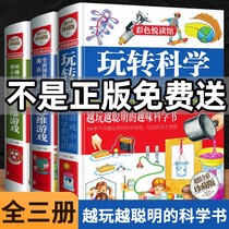 Play in the science and knowledge of the science game The full set of 3 books turns out to be such elementary school students small experimental teen fun notes for physics and chemistry mathematics class extracurgy Crazy World toddler Encyclopedia