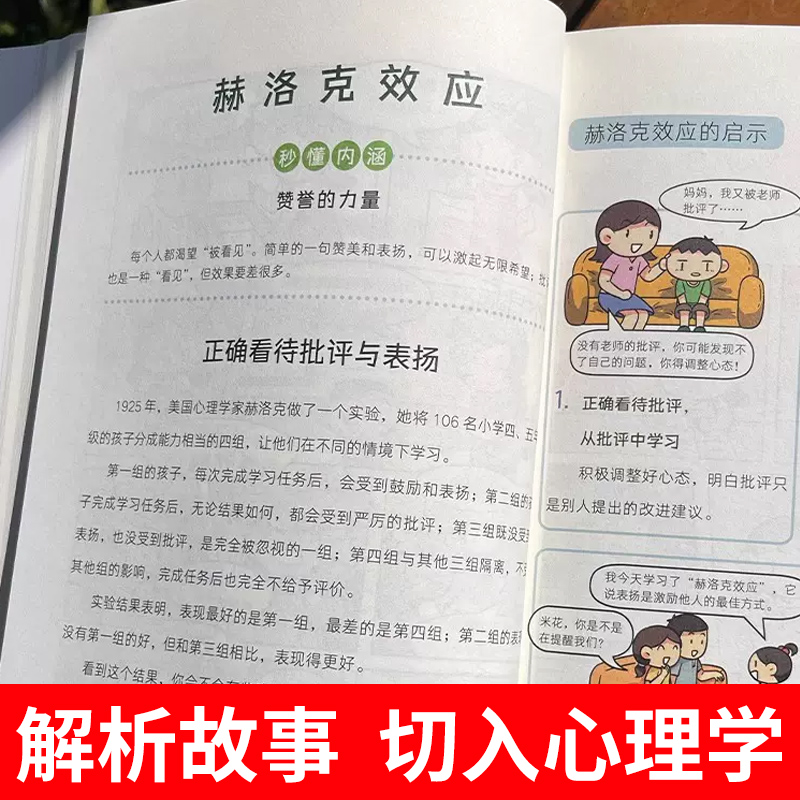 抖音同款】给孩子的墨菲定律漫画儿童漫画书 青少年版正版书原著漫画版认知版小学生阅读课外书少年读爱读的看的默墨莫非全套 - 图2