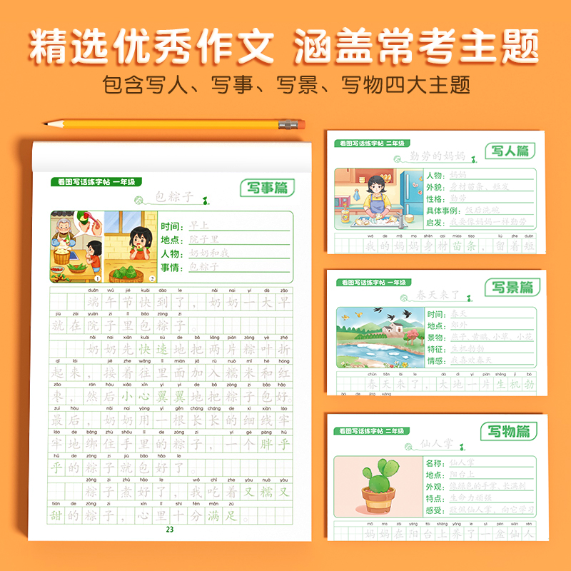 看图写话一年级二年级练字帖小学生专用字帖每日一练上册下册专项训练语文人教版儿童楷书提高作文钢笔临摹练习硬笔书法练字字帖本 - 图0