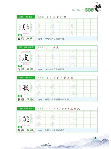 新版二年级上册字帖语文部编人教版小学生2学期同步练字帖描红写字帖写字课课练二年级上册字贴小朋友生字字帖带笔顺带组词-图2