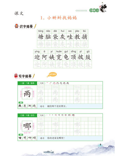 新版二年级上册字帖语文部编人教版小学生2学期同步练字帖描红写字帖写字课课练二年级上册字贴小朋友生字字帖带笔顺带组词-图0