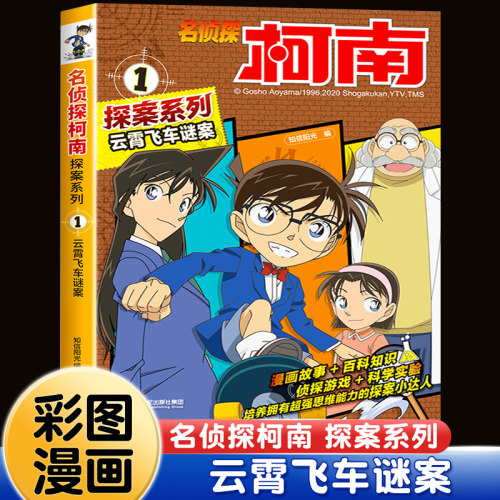 柯南漫画书全套16册探案系列1-16名侦探柯南推理小说正版儿童书籍故事书小学生课外阅读三四五六年级日本大开本搞笑动漫男孩爆笑书-图2