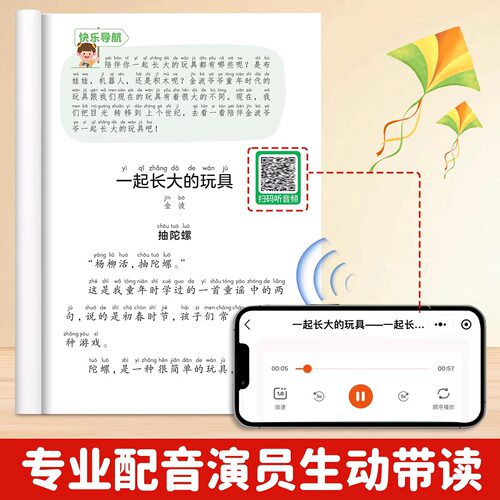 快乐读书吧二年级下册人教版注音版一起长大的玩具愿望的实现同步语文小学生课外阅读书籍神笔马良读读儿童故事2下快乐读书吧 - 图3
