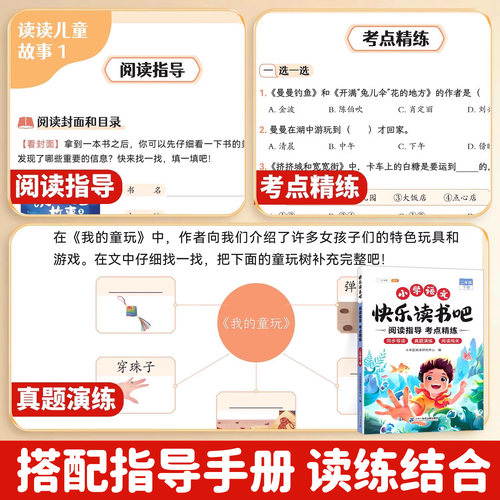 快乐读书吧二年级下册人教版注音版一起长大的玩具愿望的实现同步语文小学生课外阅读书籍神笔马良读读儿童故事2下快乐读书吧 - 图2