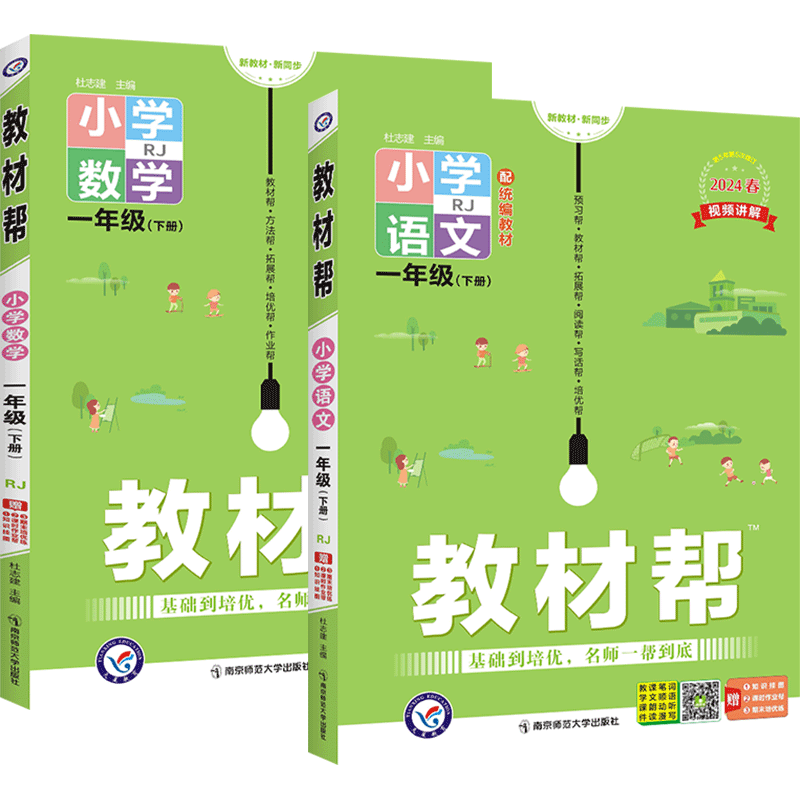 2024教材帮一年级下册上册语文数学全套人教版北师大小学生1学期人教语数书课本同步讲解作业帮教辅辅导资料书课堂笔记全解 - 图3