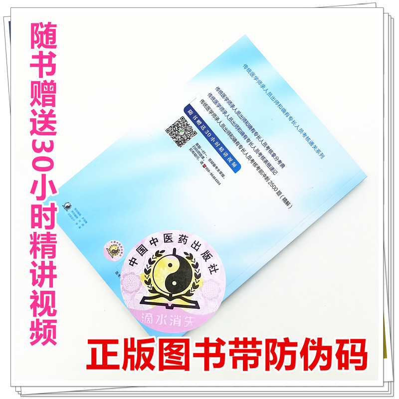 套装3本 传统医学师承人员出师和确有专长人员考核用书教材习题集 中国中医药出版社 中医执业助理医师考试复习通关书籍 - 图2