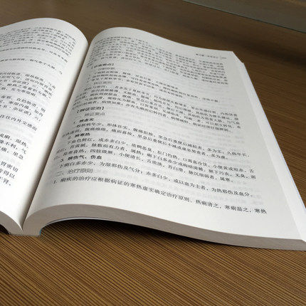 中医内科学   吴勉华 王新月 著（全国高等中医药院校规划教材）第九版 十二五教材 中国中医药出版社 中医教材书籍 - 图3
