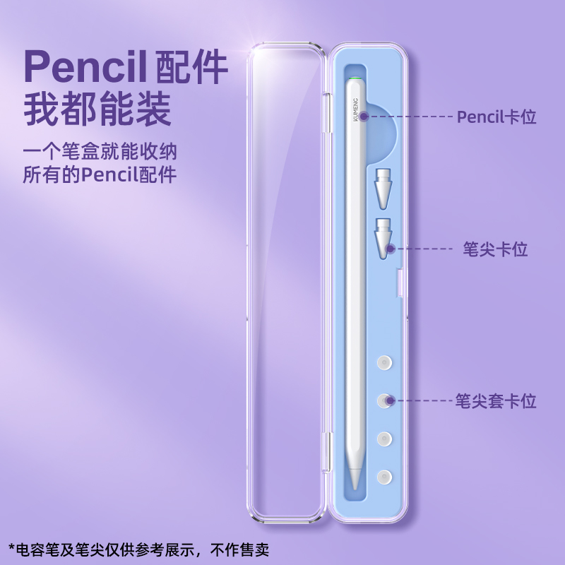 酷盟适用于Apple Pencil电容笔收纳笔盒苹果笔尖套iPad平板一代二代配件防丢1/2代带笔槽ipencil保护壳笔袋-图1