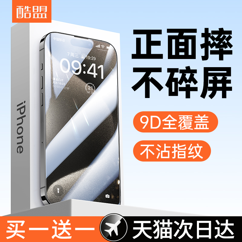 酷盟适用苹果15钢化膜iPhone14ProMax手机膜13Pro贴膜全屏12覆盖防指纹Plus全包pm防爆11防摔防窥por高清新款 - 图1